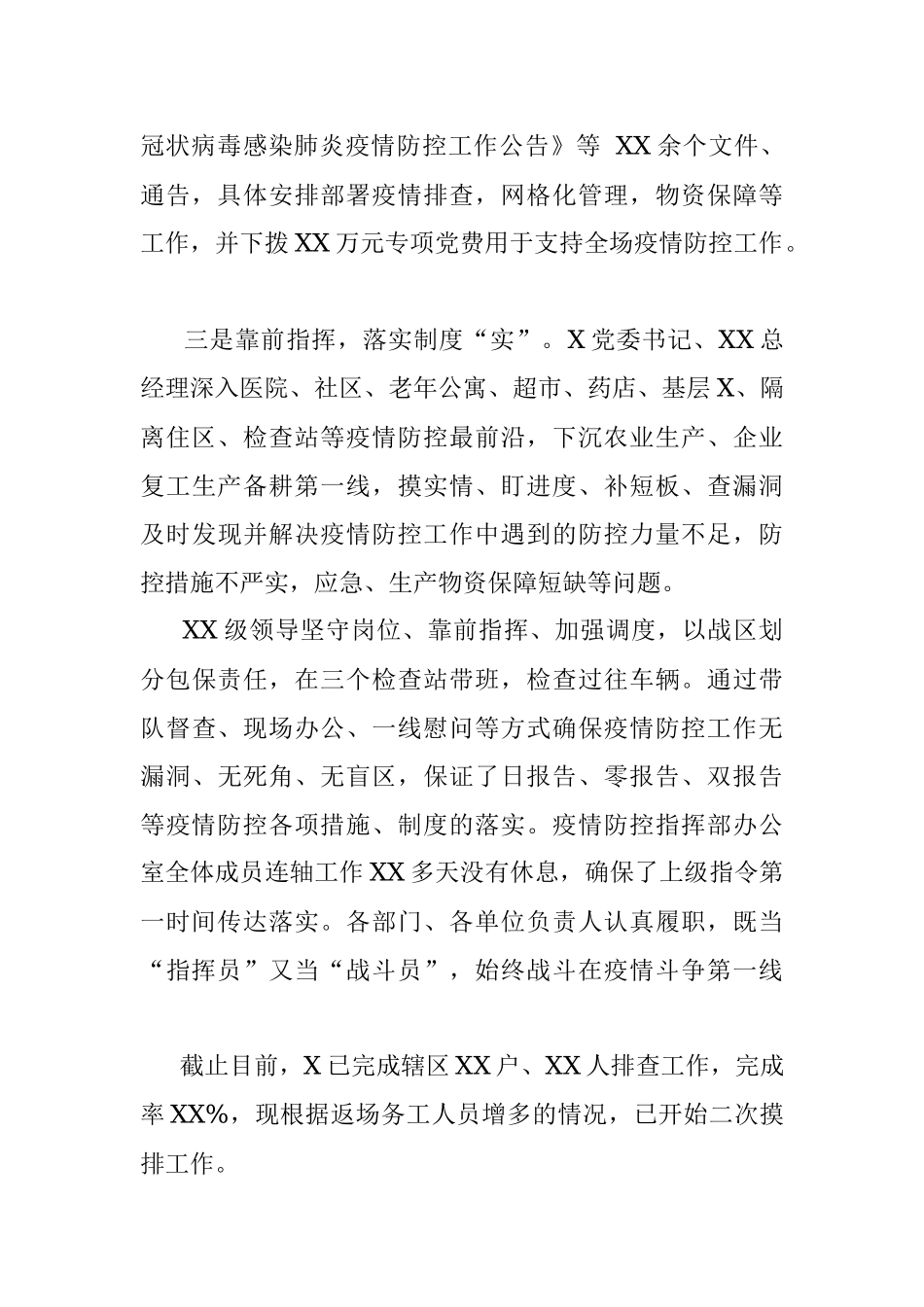 奋战“三个一线” 筑牢疫情防控“铜墙铁壁”——X领导干部疫情防控典型经验.docx_第2页