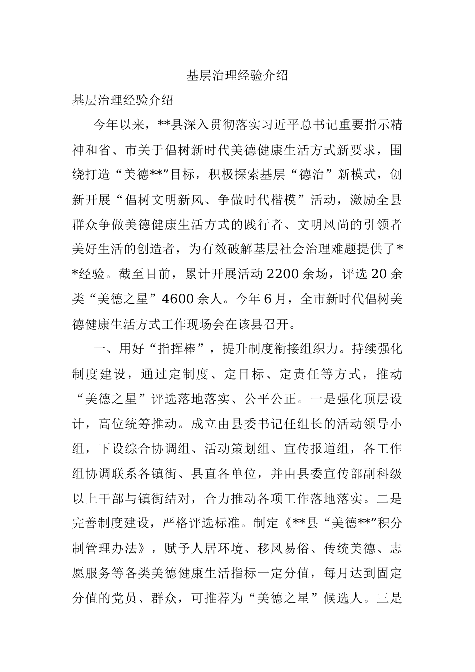 基层治理经验介绍.docx_第1页