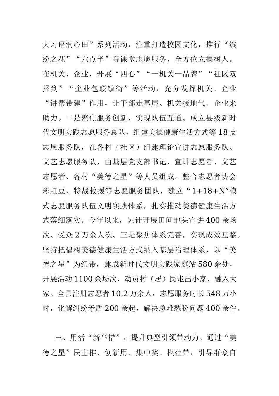 基层治理经验介绍.docx_第3页