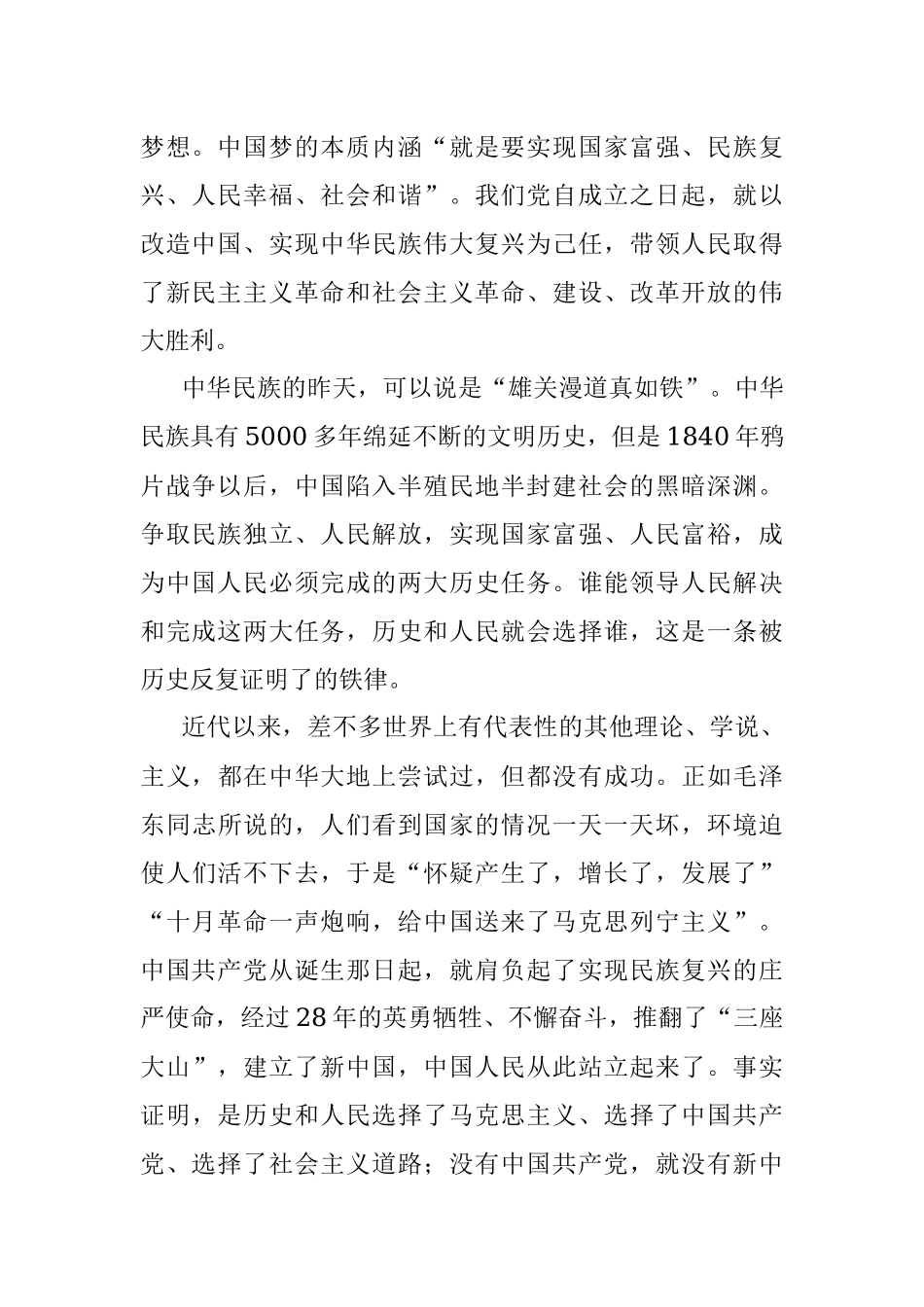 增添动力 激发活力 奋力推进企业改革发展.docx_第2页