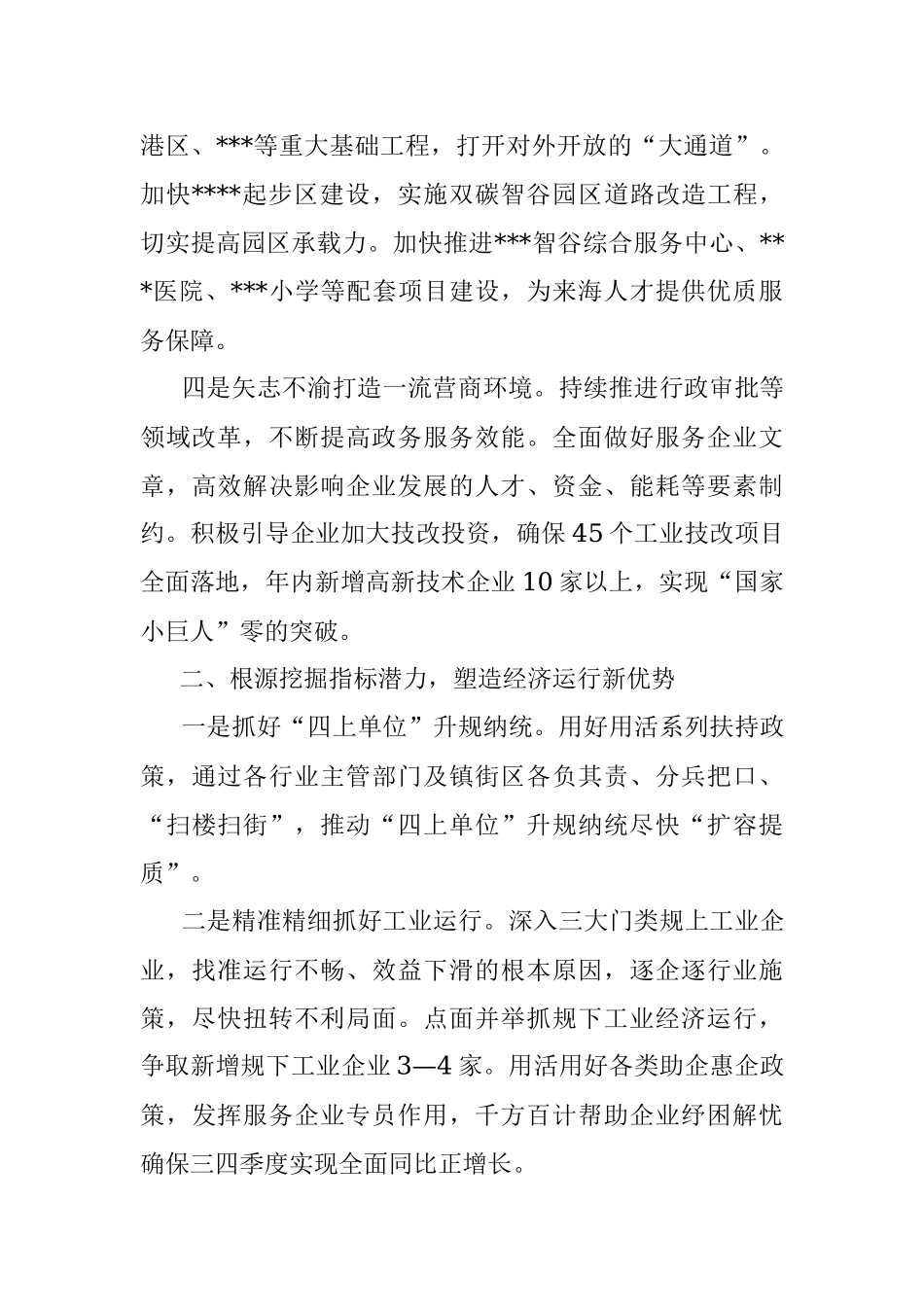 奋力夺取县域振兴突破发展新胜利——在全市“冲刺三季度决战下半年”会议上交流发言.docx_第2页