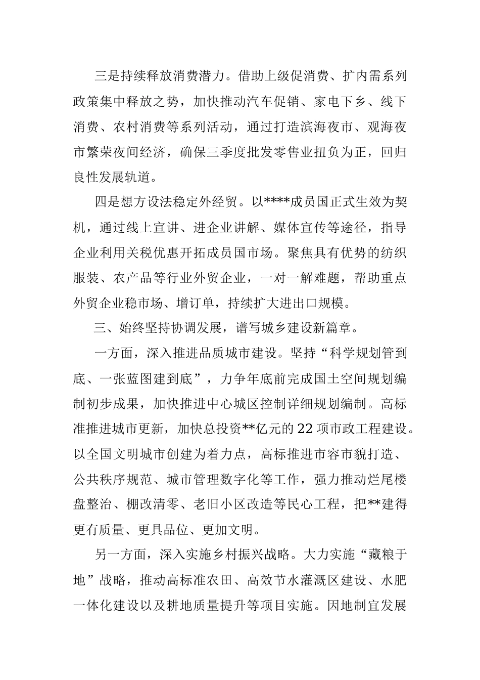 奋力夺取县域振兴突破发展新胜利——在全市“冲刺三季度决战下半年”会议上交流发言.docx_第3页