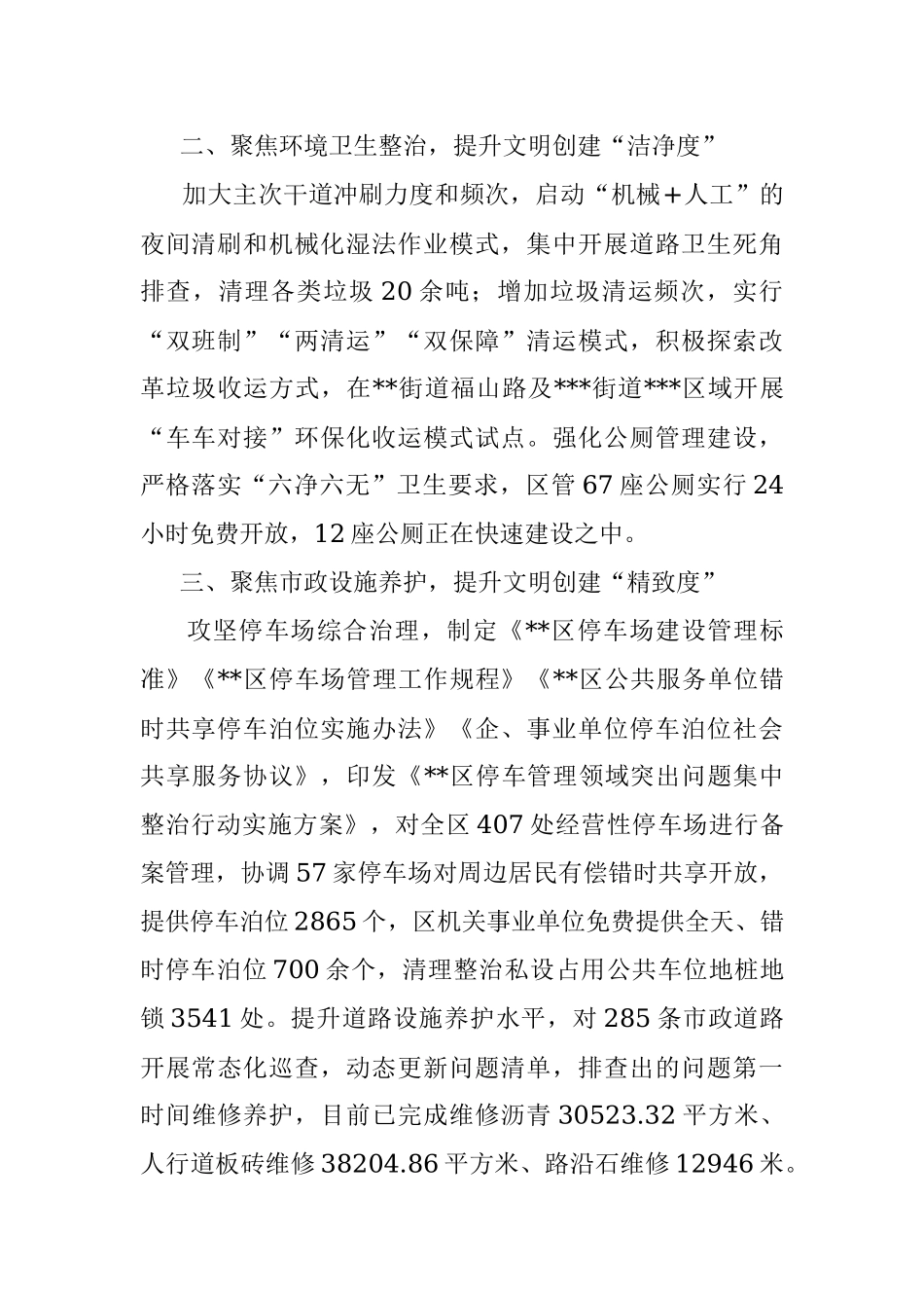多点发力集中攻坚 靶向整治提升市容环境—在全市推进文明城市创建工作会议上交流发言_1.docx_第2页