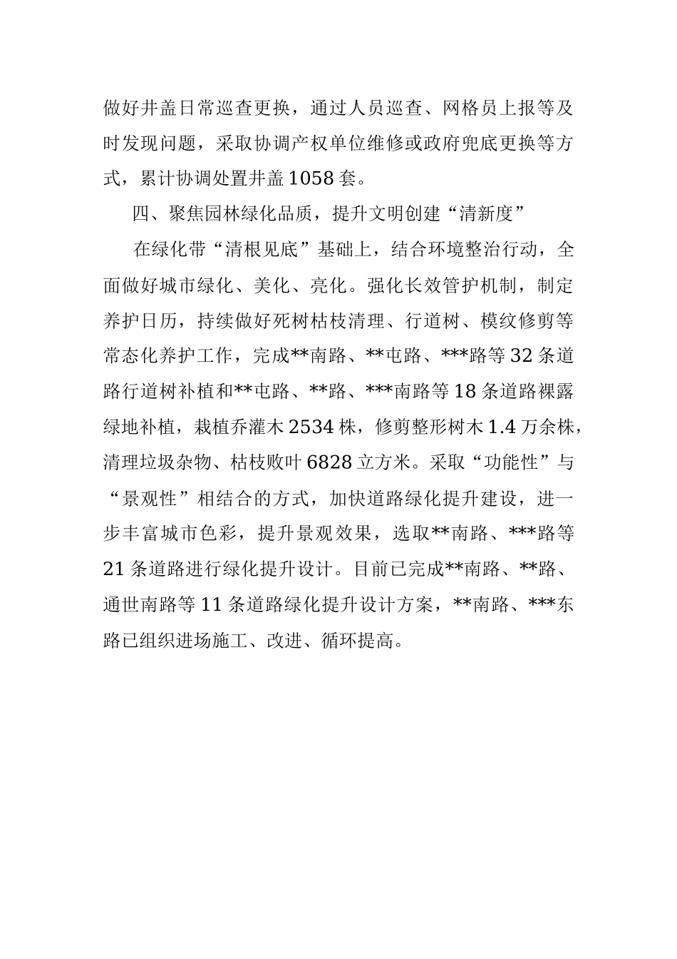 多点发力集中攻坚 靶向整治提升市容环境—在全市推进文明城市创建工作会议上交流发言_1.docx_第3页