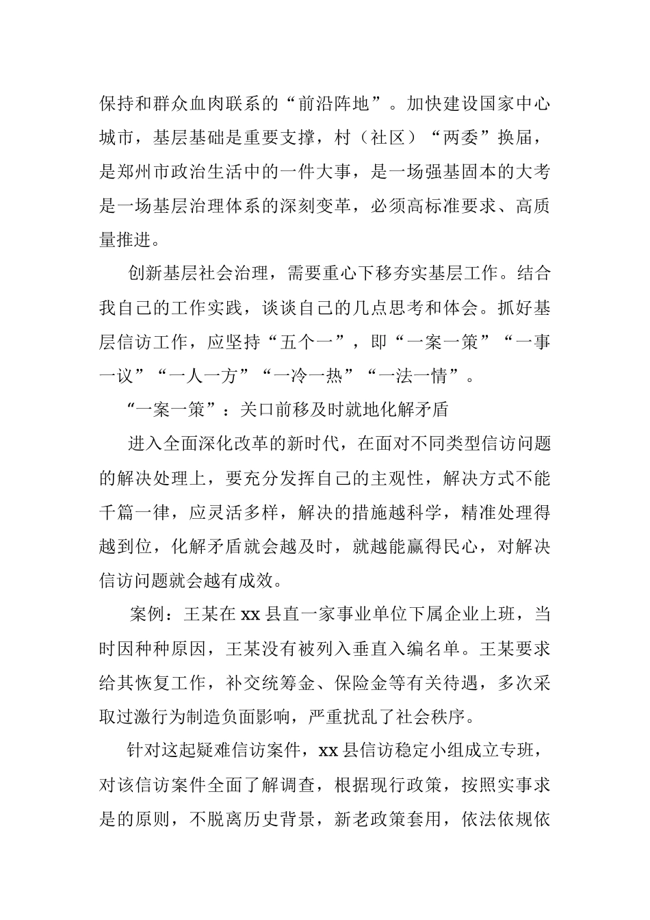 基层社会治理创新经验交流材料（“五个一”做好新时期基层信访工作）.docx_第2页