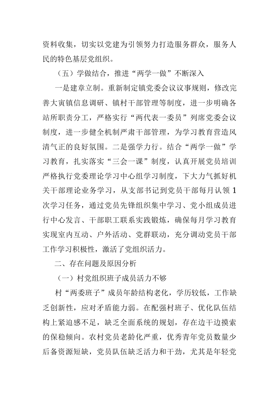 大寅镇2018年上半年党建工作总结.docx_第3页