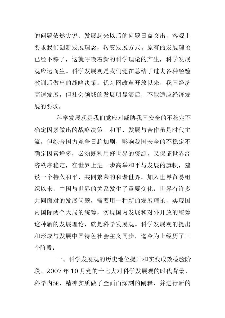 大学生入党申请书_（2111字）.docx_第2页