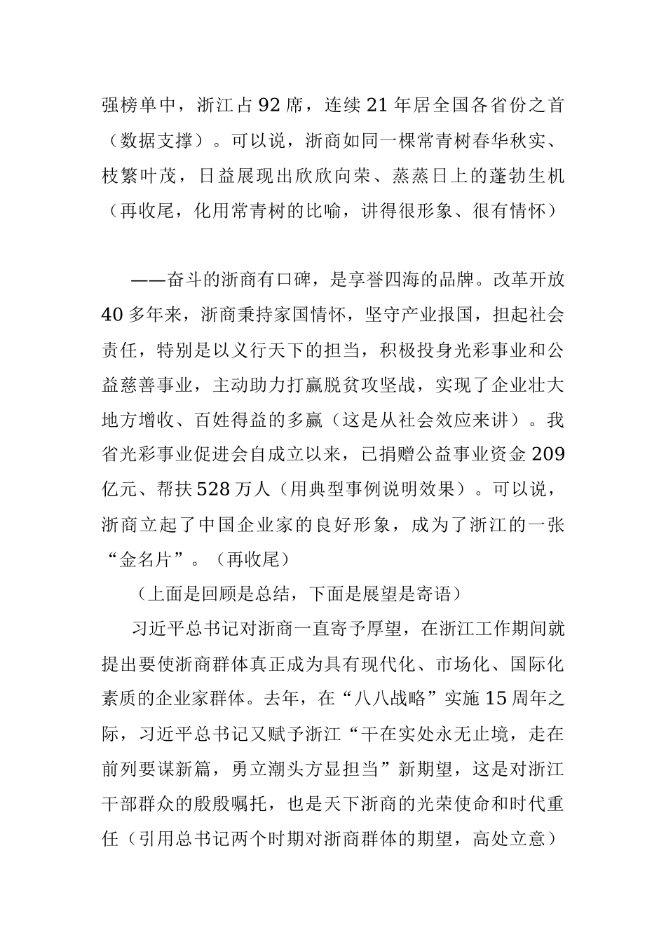 奋斗伟大新时代书写浙商新传奇.docx_第3页