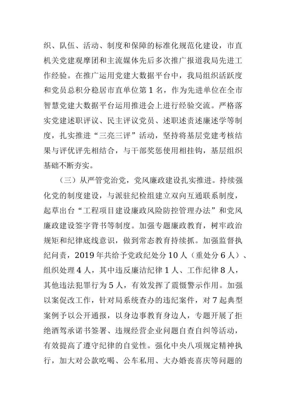 夯实基层基础 激发组织活力 以党的高质量推动城市管理高质量发展——在市城市管理局党风廉政建设暨宣传思想工作会议上的讲话.docx_第3页