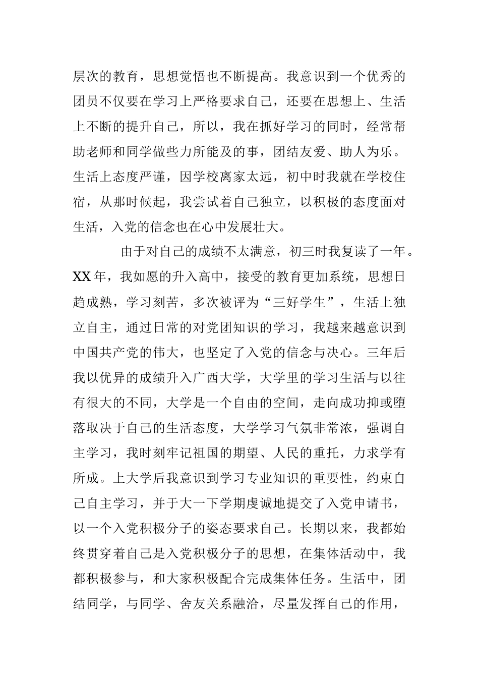 女大学生入党申请格式（1271字）.docx_第2页