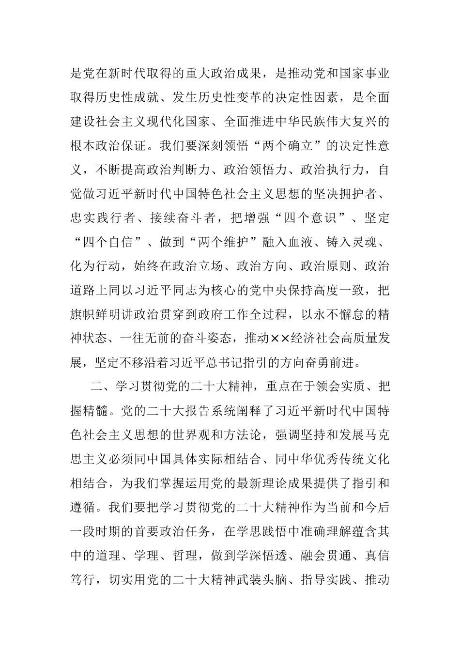 学习二十大精神交流研讨材料.docx_第2页
