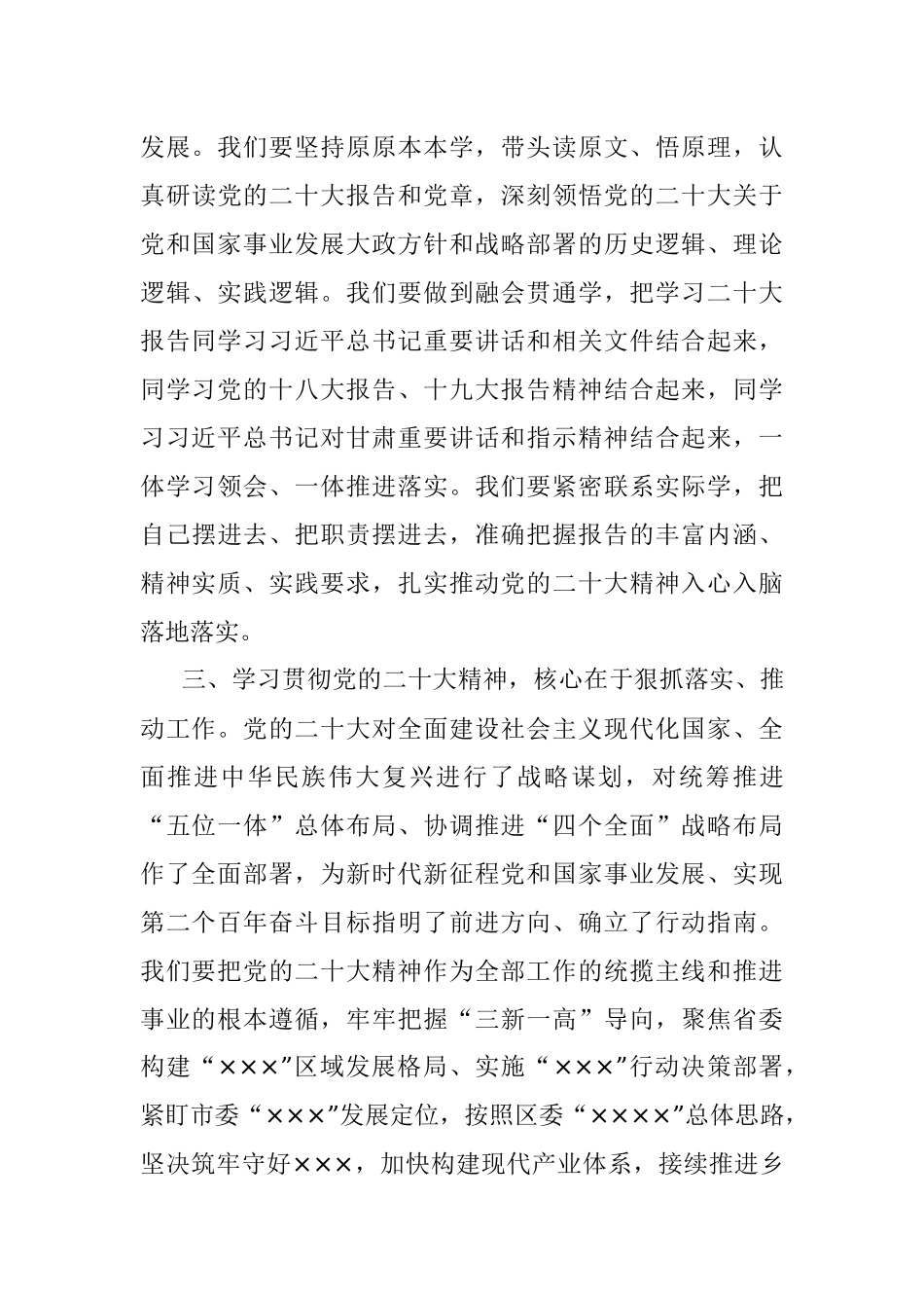 学习二十大精神交流研讨材料.docx_第3页