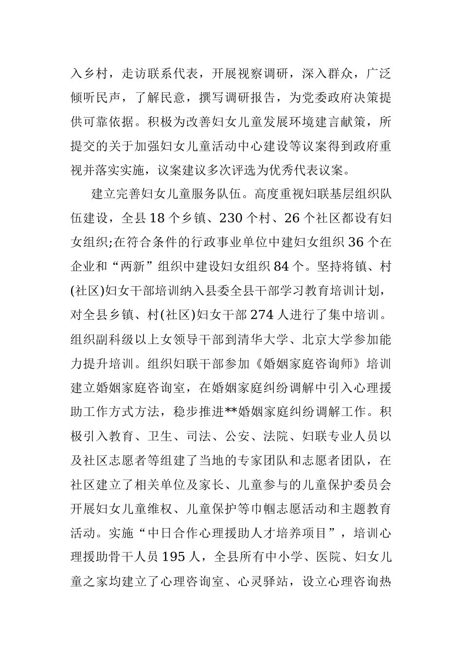 妇女儿童工作个人事迹材料 柔肩担重任丹心映赤诚.docx_第2页