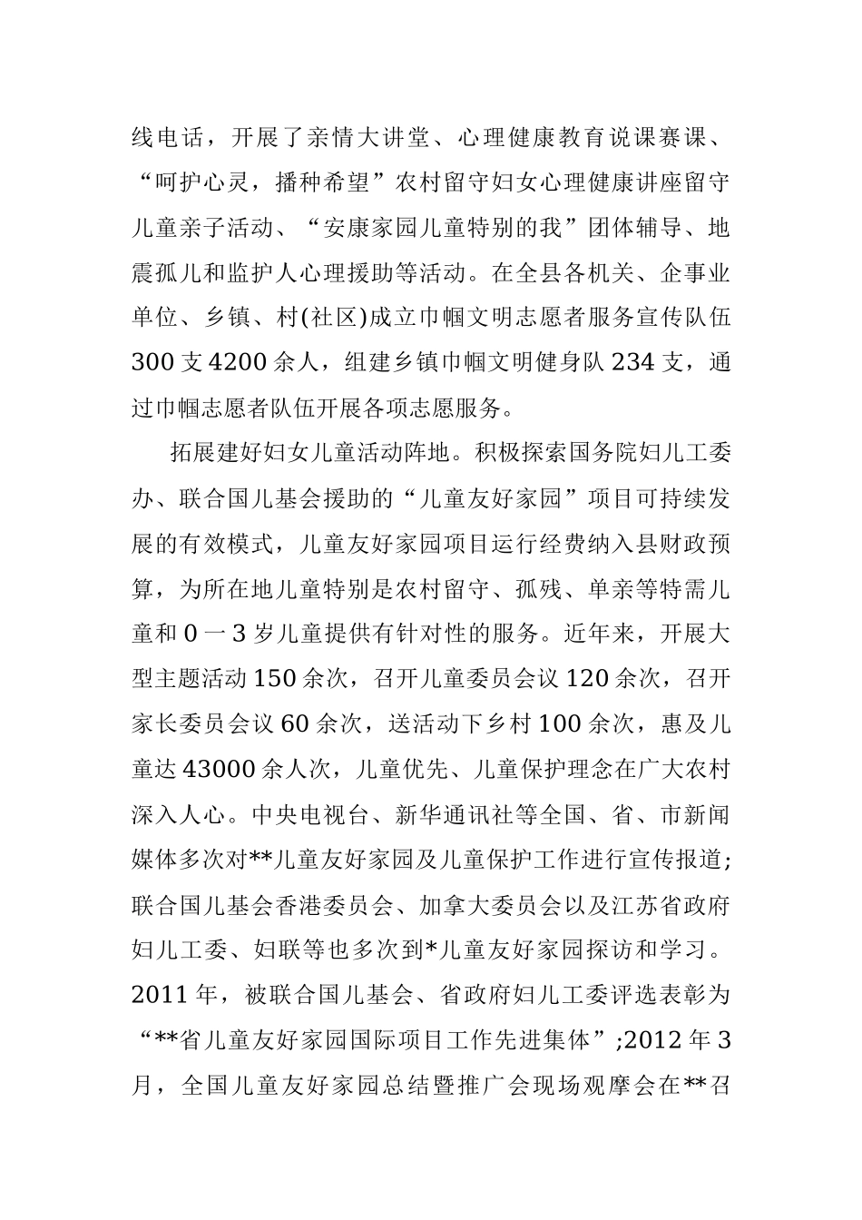 妇女儿童工作个人事迹材料 柔肩担重任丹心映赤诚.docx_第3页