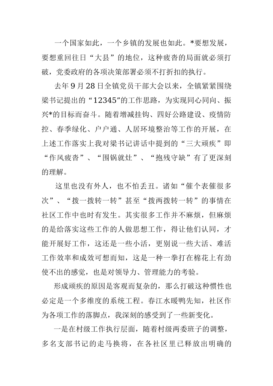 奋进、求新、思变——社区党总支副书记交流发言材料.docx_第2页