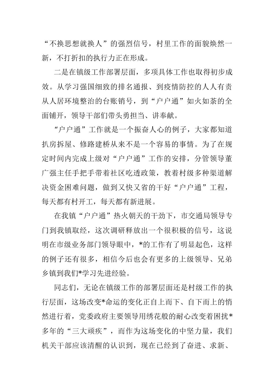 奋进、求新、思变——社区党总支副书记交流发言材料.docx_第3页