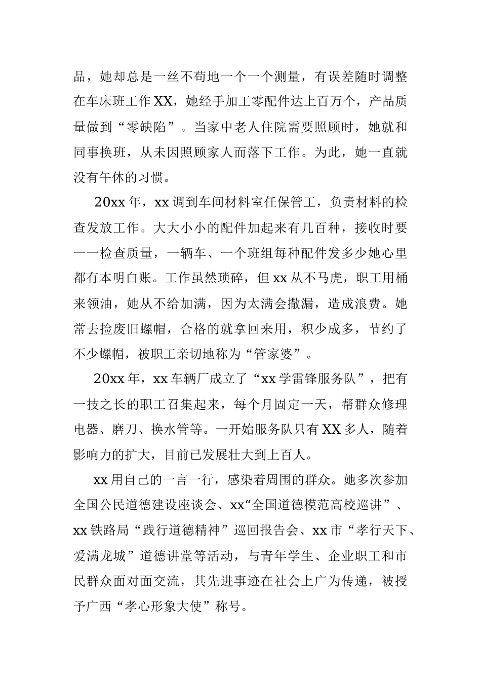 孝老爱亲道德模范先进个人事迹材料（5篇）.docx_第2页