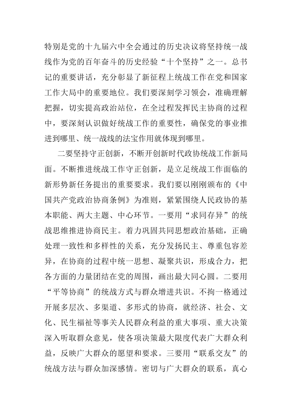 学习中央统战工作会议精神交流发言材料.docx_第2页