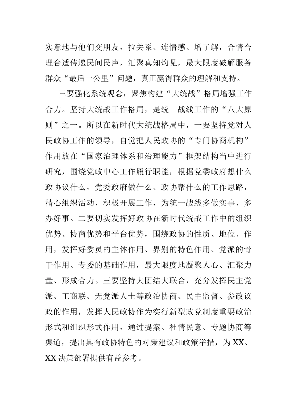 学习中央统战工作会议精神交流发言材料.docx_第3页