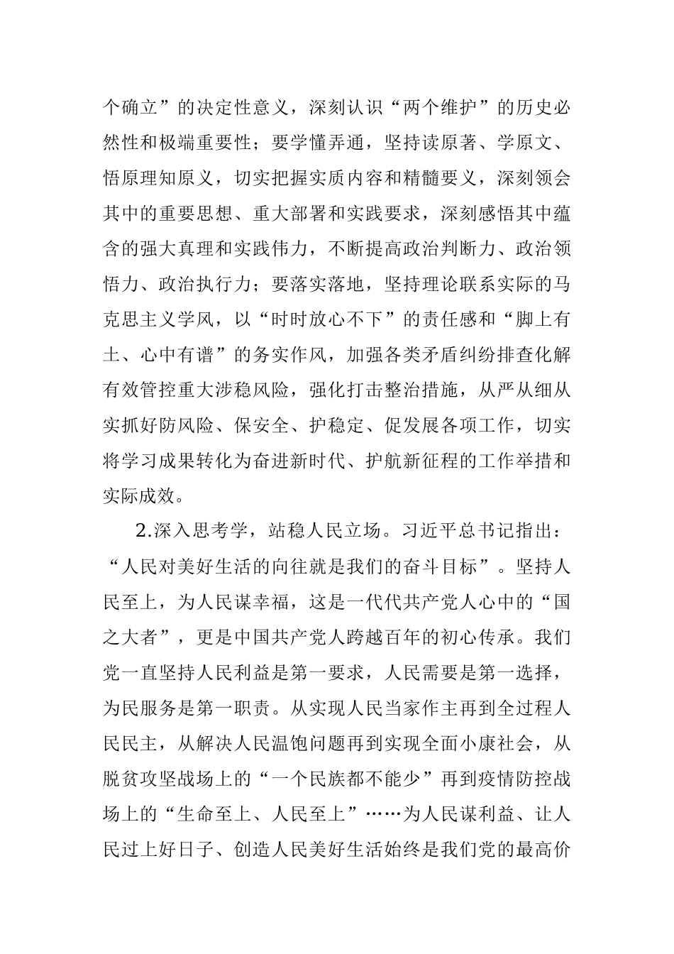 学习交流发言：站稳人民立场扛牢使命担当.docx_第2页