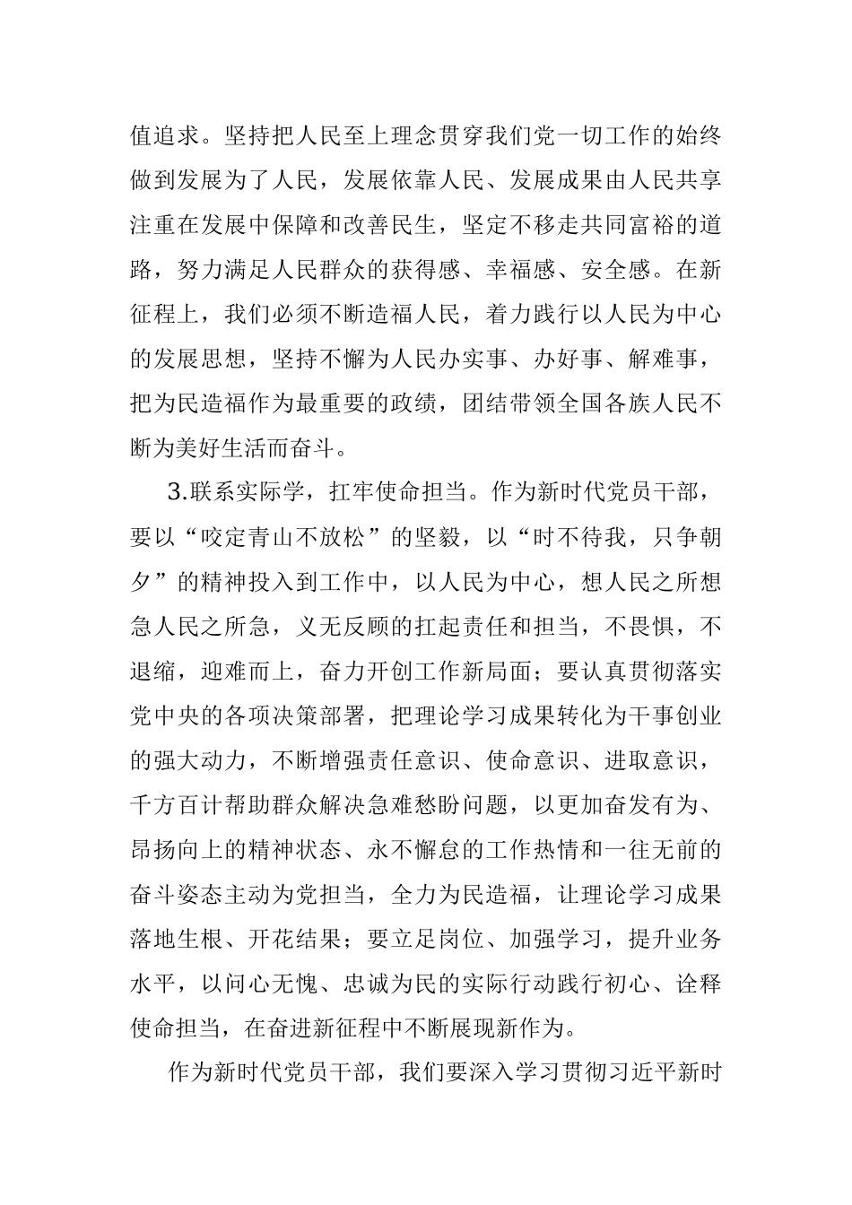 学习交流发言：站稳人民立场扛牢使命担当.docx_第3页