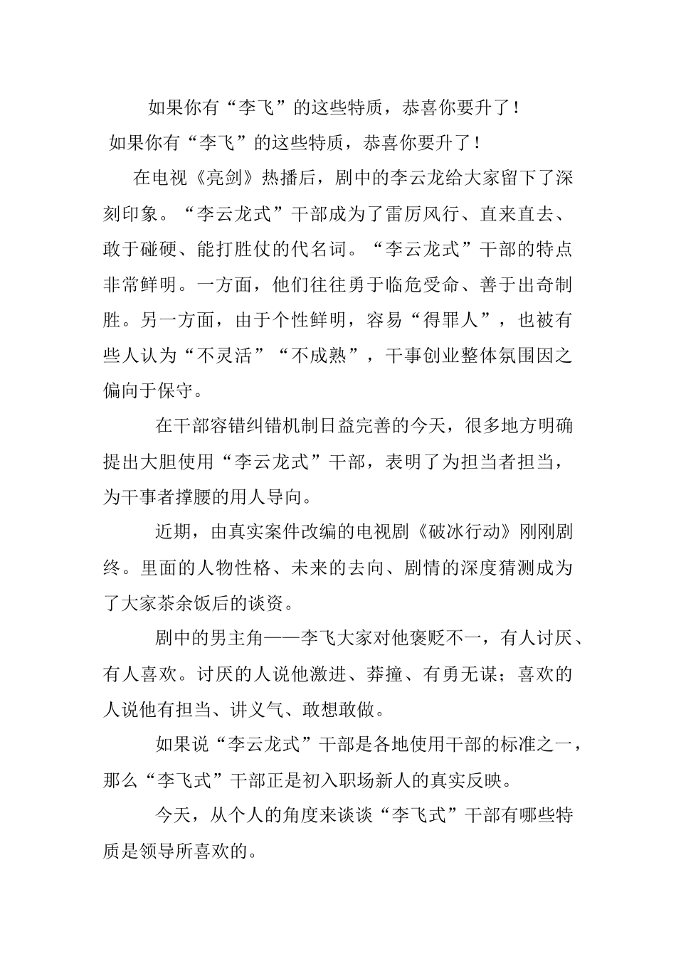 如果你有“李飞”的这些特质恭喜你要升了！.docx_第1页