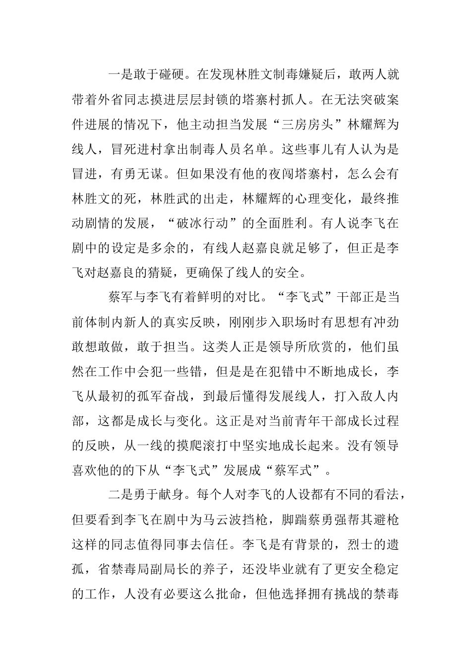 如果你有“李飞”的这些特质恭喜你要升了！.docx_第2页