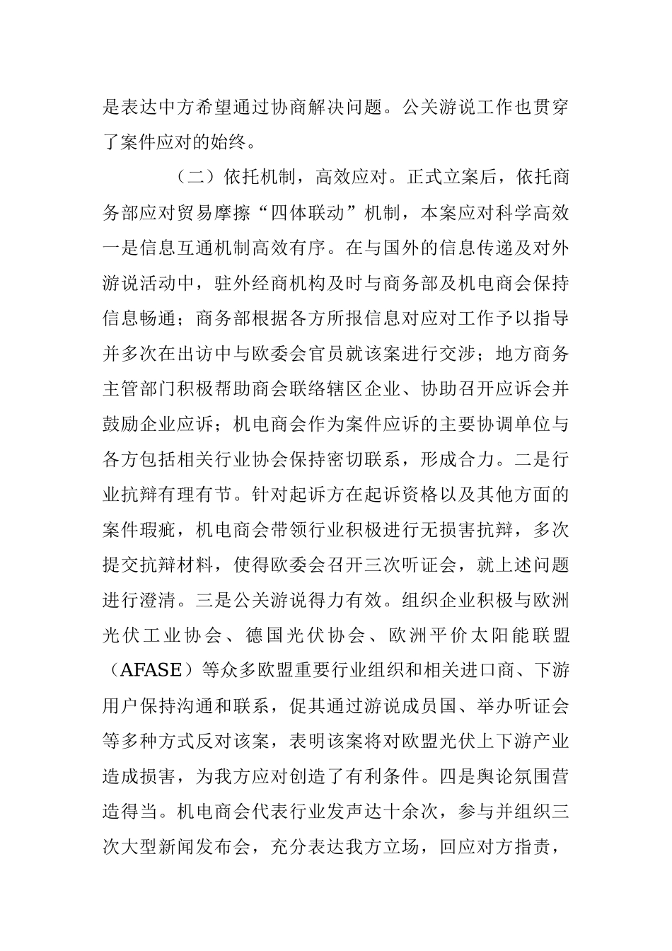 妥善处理中欧光伏贸易摩擦的经验及启示.docx_第3页