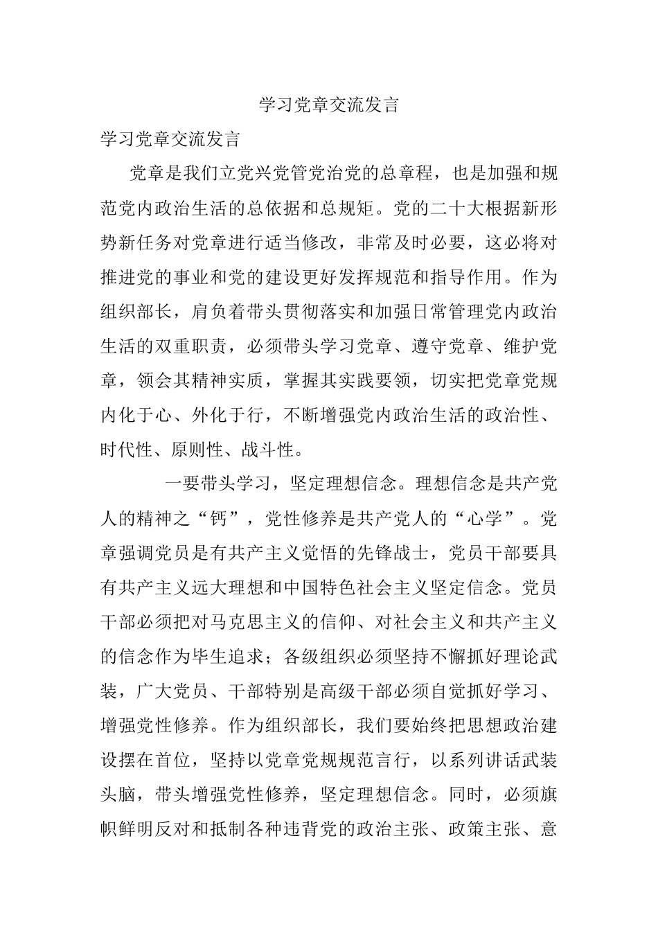 学习党章交流发言.docx_第1页