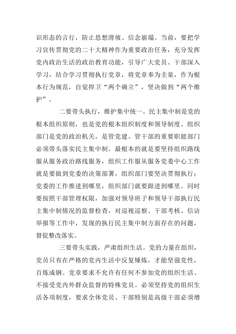 学习党章交流发言.docx_第2页