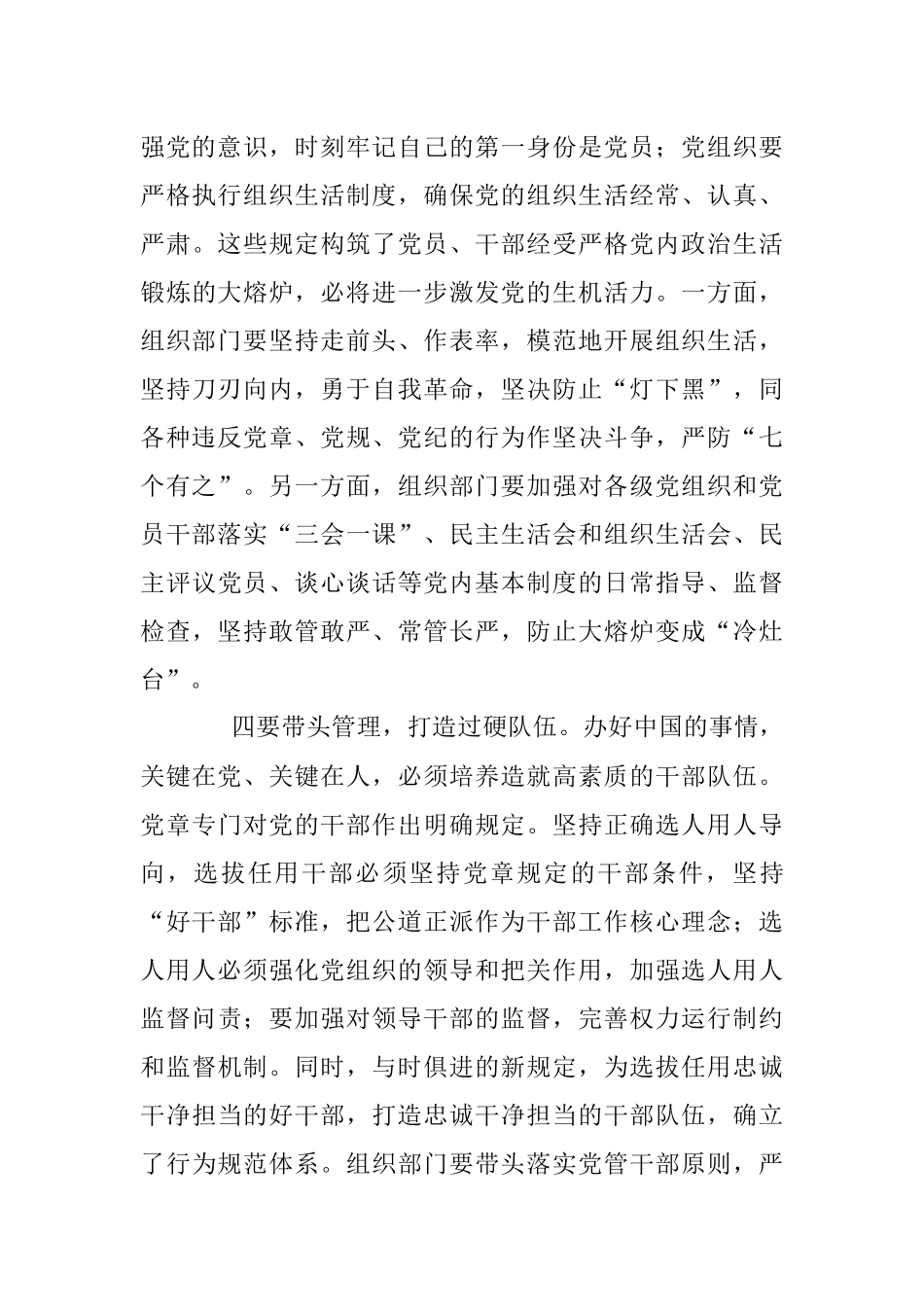 学习党章交流发言.docx_第3页