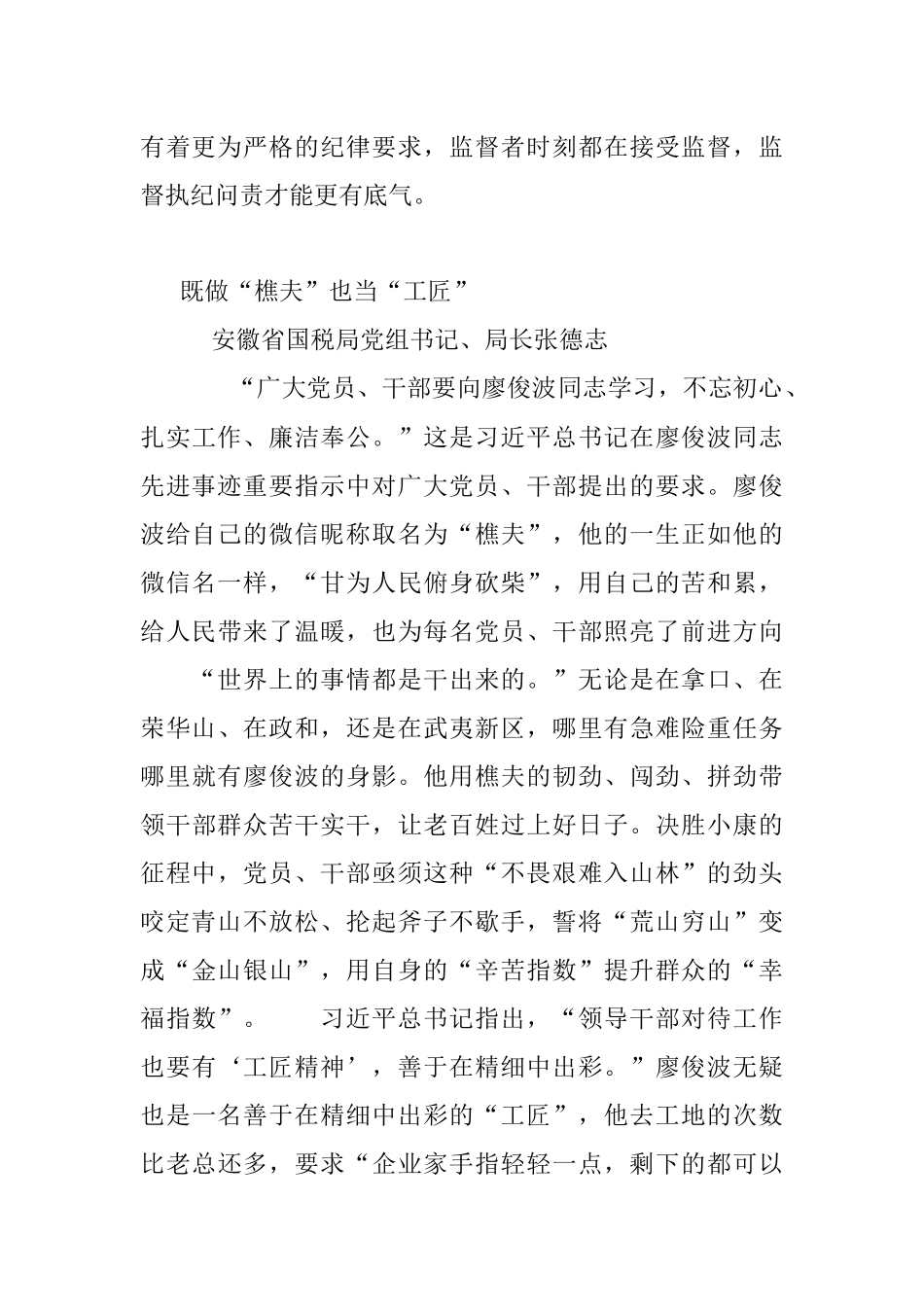学习廖俊波先进事迹体会系列文章.docx_第3页