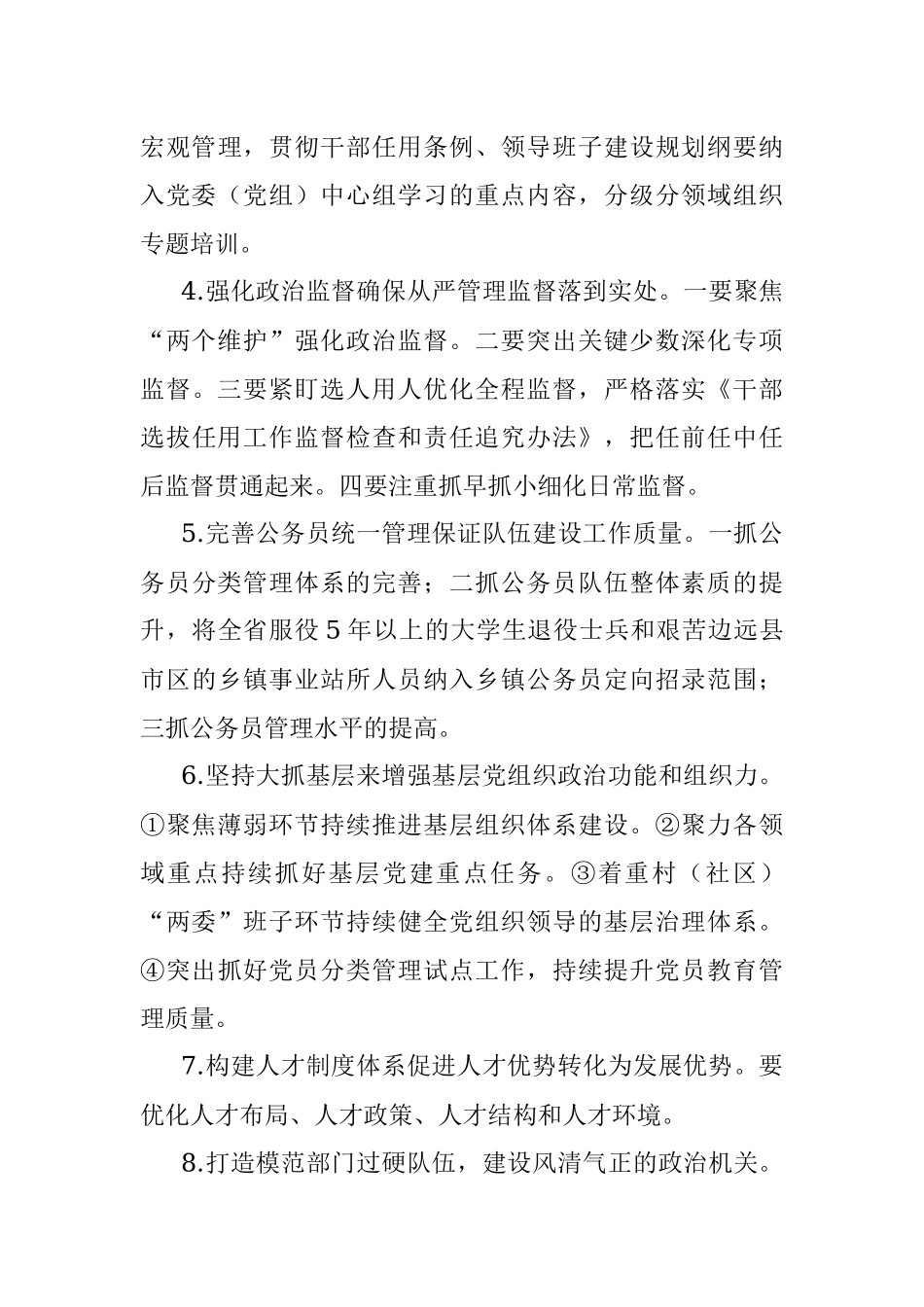 学习全省组织部长会议精神总结汇报.docx_第3页
