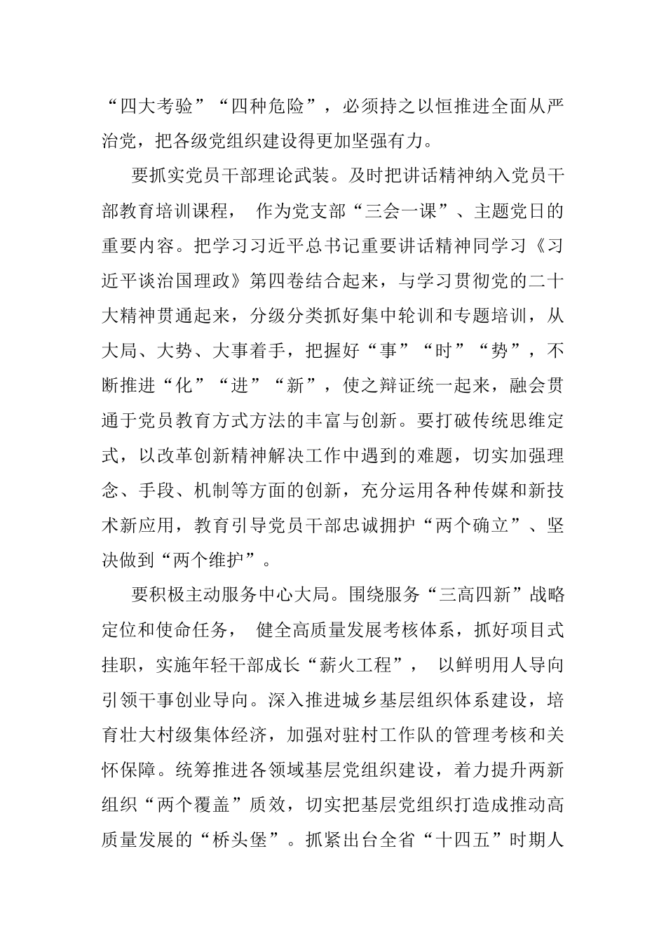 学习在省部级专题研讨班上讲话的交流研讨材料：永葆赶考坚定 强化组织担当.docx_第2页