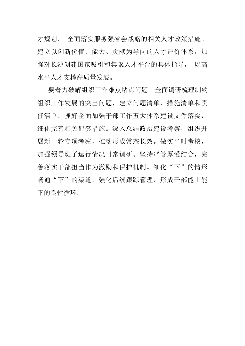 学习在省部级专题研讨班上讲话的交流研讨材料：永葆赶考坚定 强化组织担当.docx_第3页
