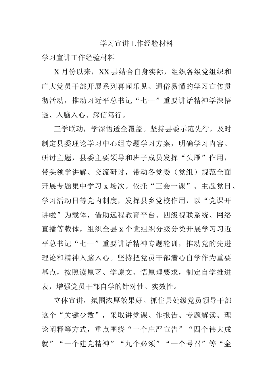 学习宣讲工作经验材料.docx_第1页