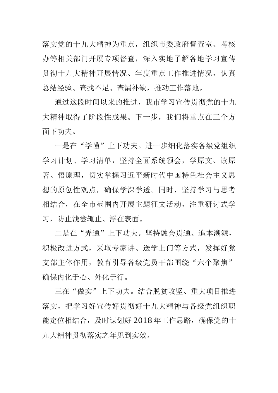 学习贯彻十九大精神阶段性总结2.docx_第3页