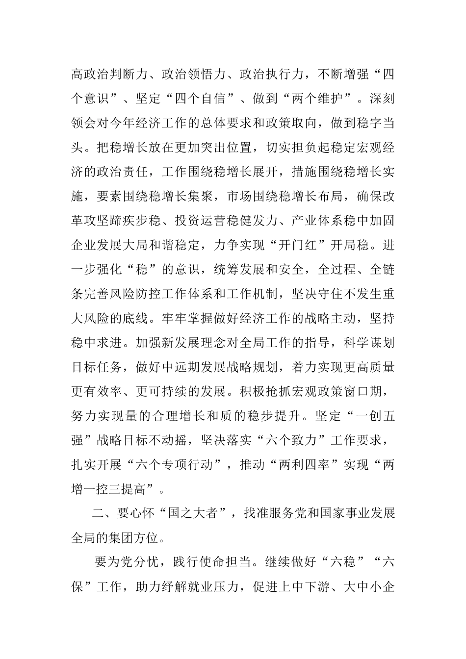 学习贯彻中央经济工作会议精神交流发言提纲（书记在集团党组理论学习研讨会上的发言）.docx_第2页