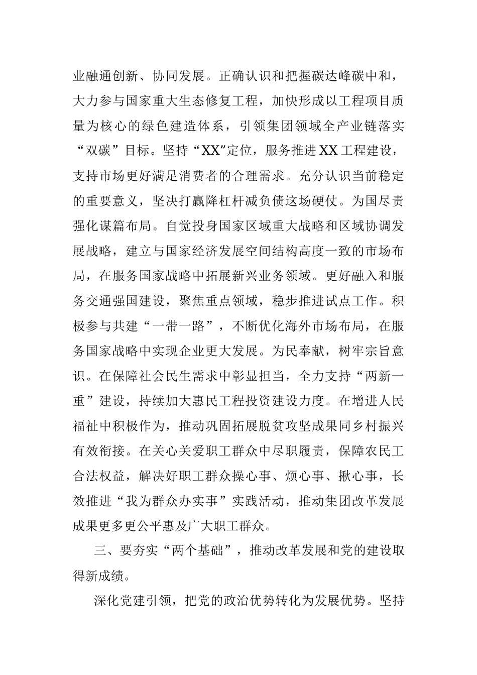 学习贯彻中央经济工作会议精神交流发言提纲（书记在集团党组理论学习研讨会上的发言）.docx_第3页