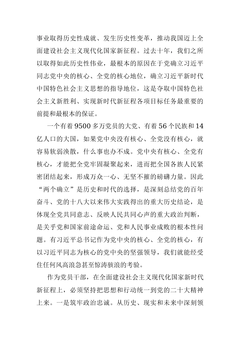 学习党的二十大精神交流发言材料.docx_第2页