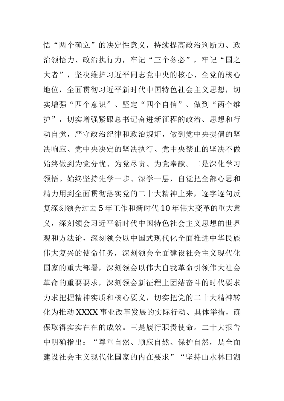 学习党的二十大精神交流发言材料.docx_第3页