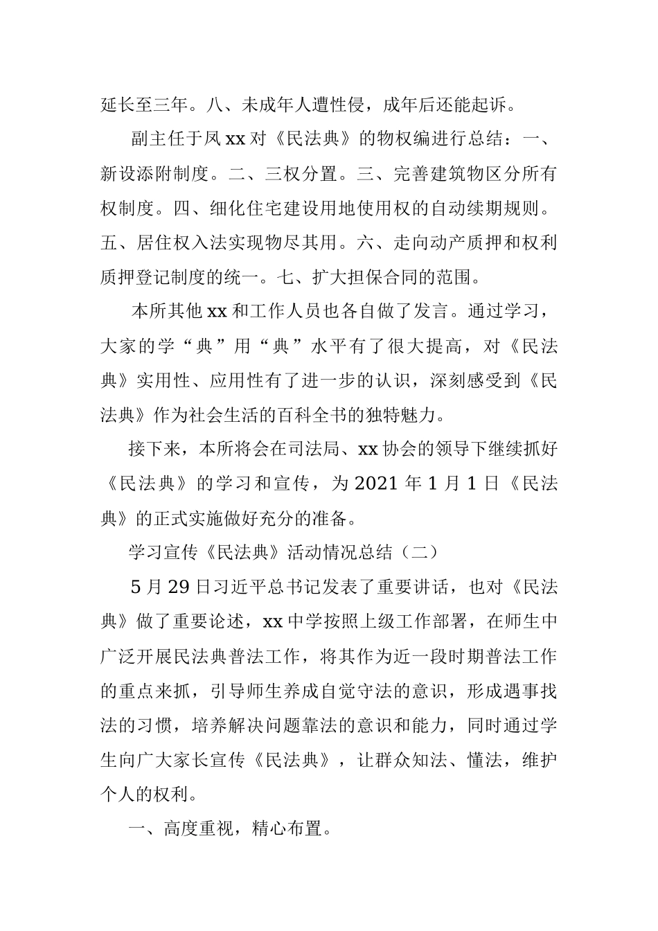 学习宣传《民法典》活动情况总结.docx_第3页