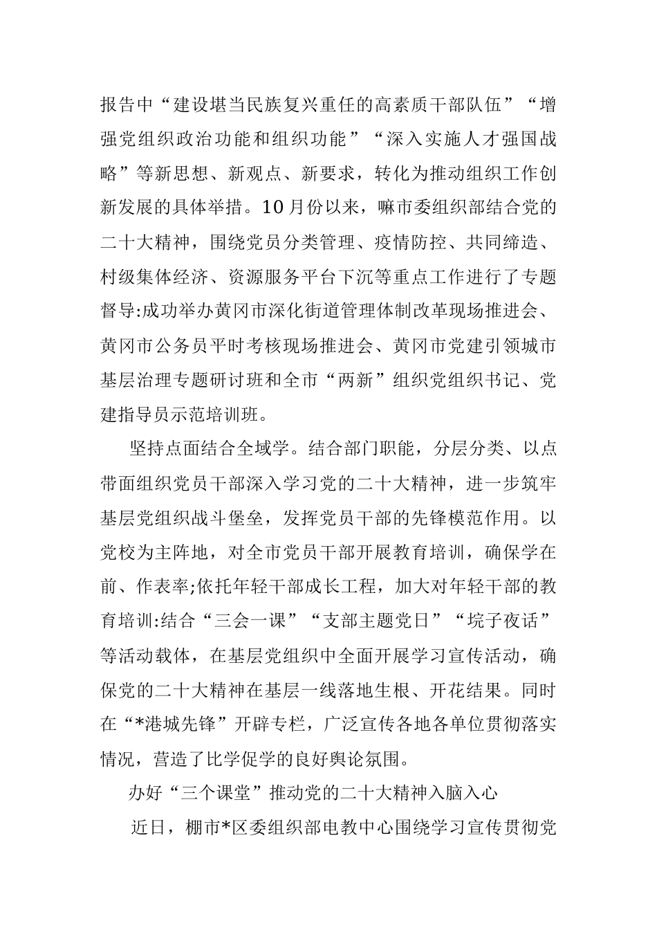 学习贯彻党的二十大精神经验交流材料.docx_第2页