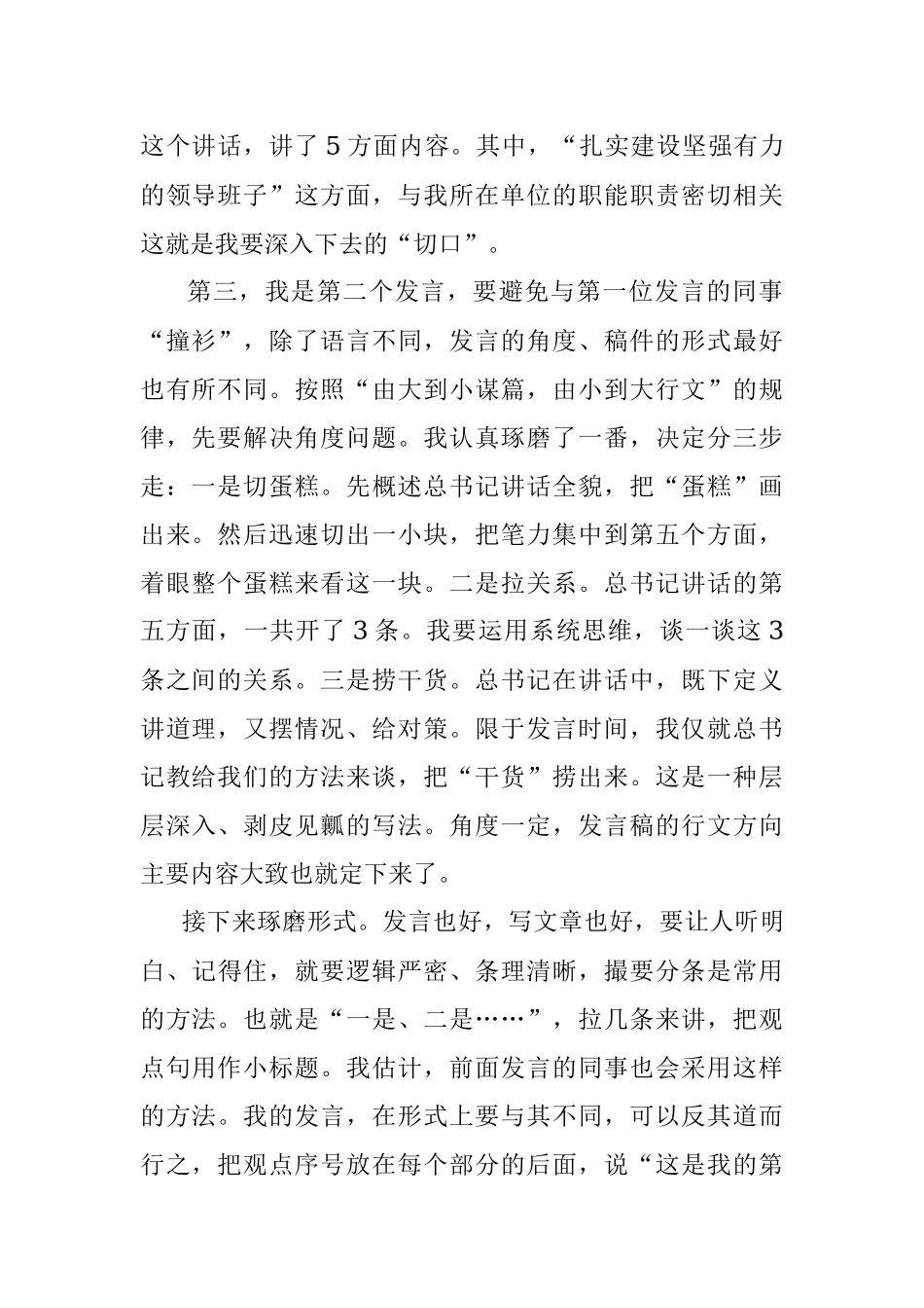 学习体会怎样写这个例子告诉你.docx_第2页