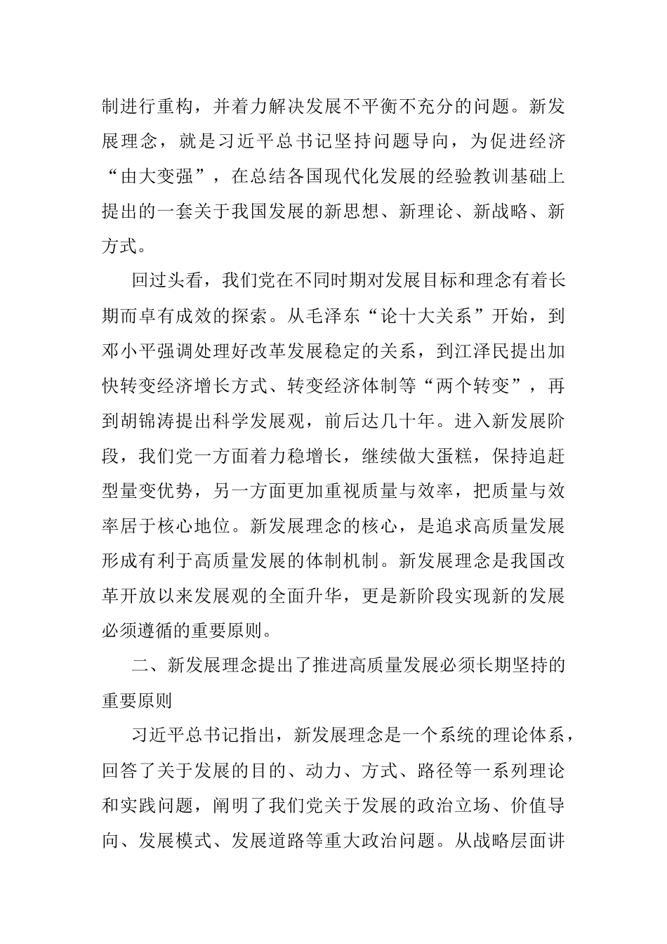 学习交流发言：完整准确全面贯彻新发展理念.docx_第3页