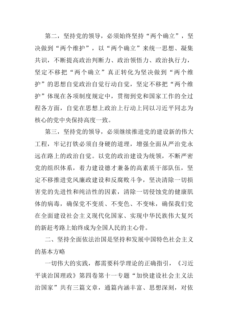 学习第四卷交流发言材料.docx_第2页