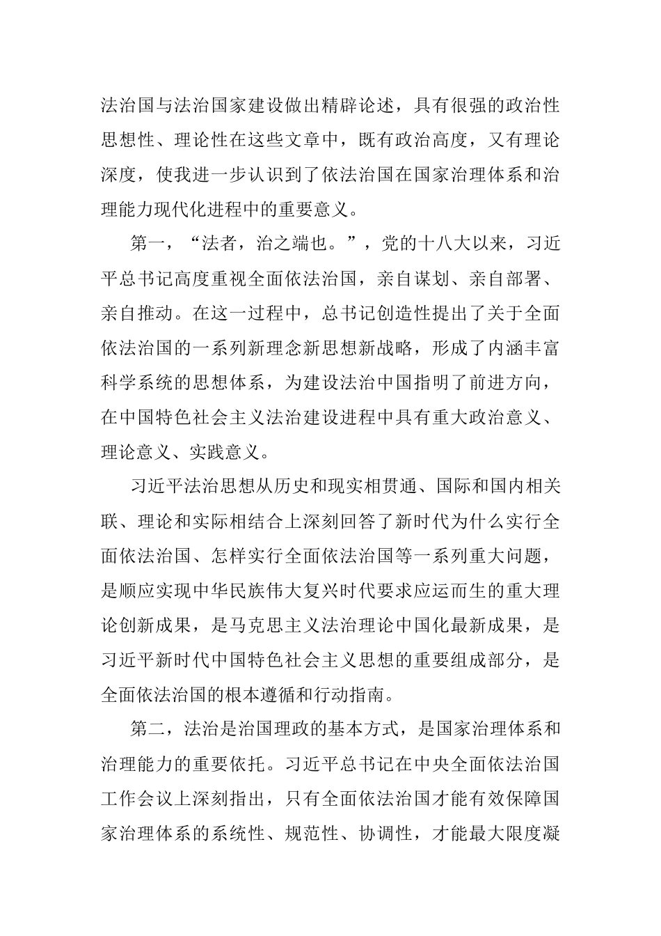 学习第四卷交流发言材料.docx_第3页