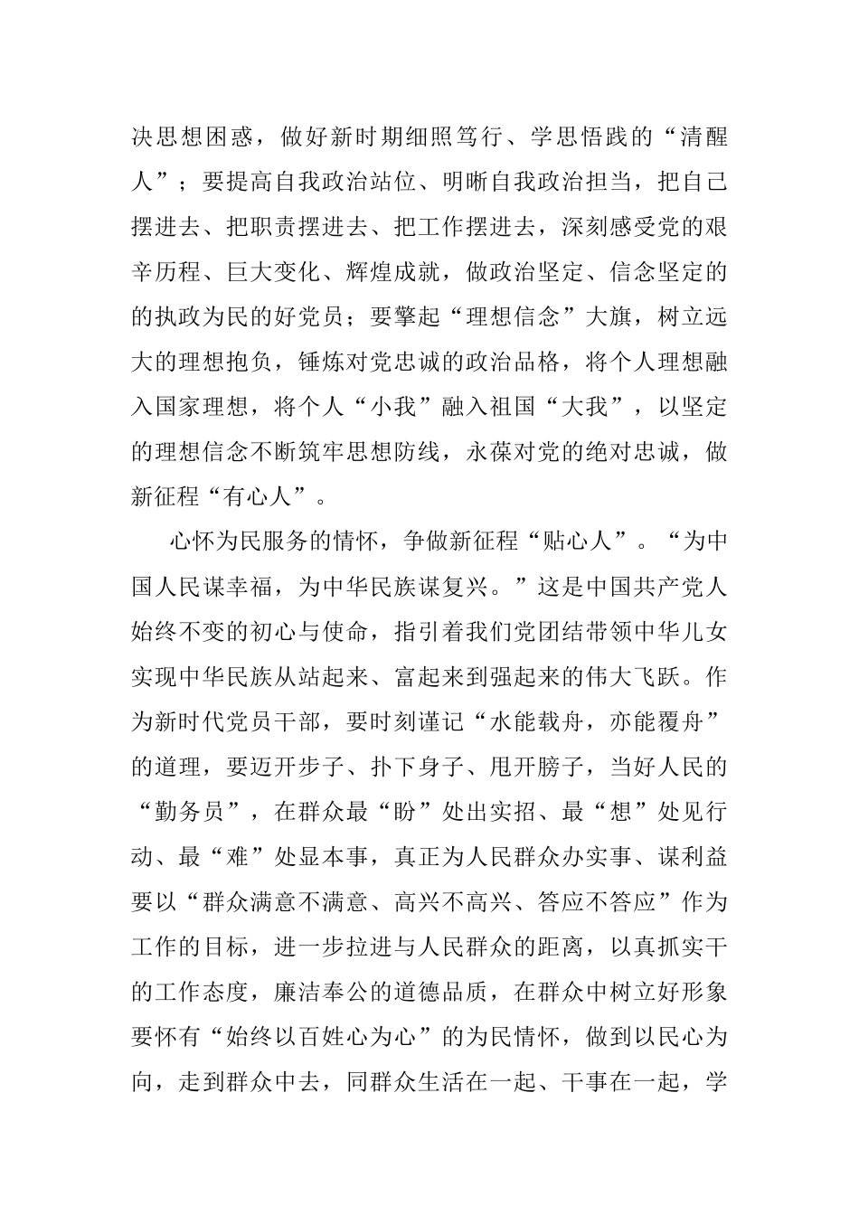 学习交流发言：坚持以人民为中心.docx_第2页