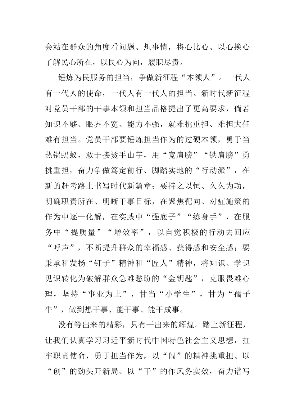 学习交流发言：坚持以人民为中心.docx_第3页