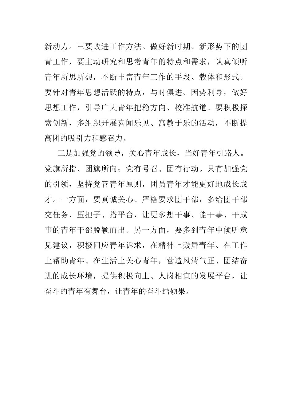 学员代表在“推进从严治团 展现青春担当”团干部专题培训班上的交流发言材料_1.docx_第3页